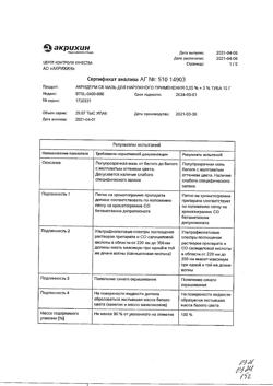32501-Сертификат Акридерм СК, мазь для наружного применения 15 г 1 шт-1