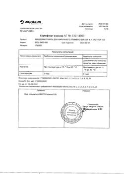 32501-Сертификат Акридерм СК, мазь для наружного применения 15 г 1 шт-5