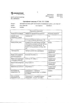 32501-Сертификат Акридерм СК, мазь для наружного применения 15 г 1 шт-8