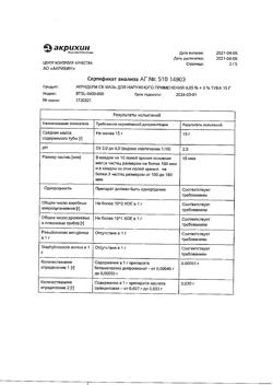 32501-Сертификат Акридерм СК, мазь для наружного применения 15 г 1 шт-2