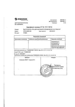 32506-Сертификат Быструмгель, гель для наружного применения 2,5 % 30 г 1 шт-1