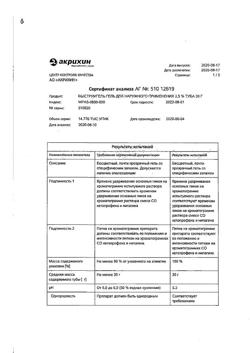 32506-Сертификат Быструмгель, гель для наружного применения 2,5 % 30 г 1 шт-3