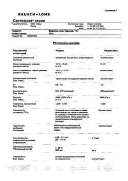 32513-Сертификат Видисик, гель глазной 0,2 % 10 г 1 шт-8