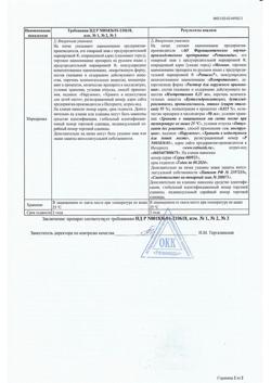 32518-Сертификат Ретасол, раствор для наружного применения 0,025 % 50 мл фл 1 шт-2
