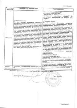 32518-Сертификат Ретасол, раствор для наружного применения 0,025 % 50 мл фл 1 шт-5