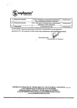 32519-Сертификат Троксерутин Врамед, гель для наружного применения 2 % 40 г 1 шт-1