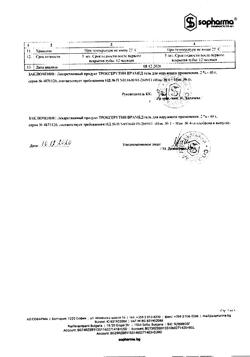 32519-Сертификат Троксерутин Врамед, гель для наружного применения 2 % 40 г 1 шт-54