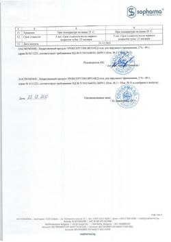 32519-Сертификат Троксерутин Врамед, гель для наружного применения 2 % 40 г 1 шт-68