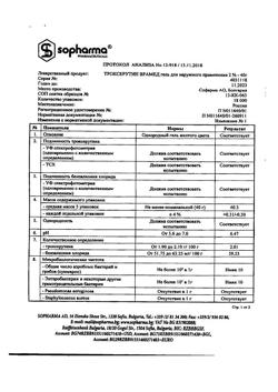 32519-Сертификат Троксерутин Врамед, гель для наружного применения 2 % 40 г 1 шт-8