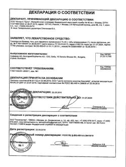 32519-Сертификат Троксерутин Врамед, гель для наружного применения 2 % 40 г 1 шт-38
