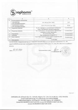 32519-Сертификат Троксерутин Врамед, гель для наружного применения 2 % 40 г 1 шт-48