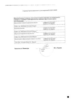 32519-Сертификат Троксерутин Врамед, гель для наружного применения 2 % 40 г 1 шт-25