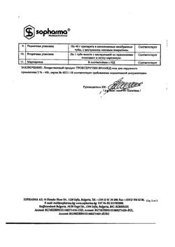 32519-Сертификат Троксерутин Врамед, гель для наружного применения 2 % 40 г 1 шт-9