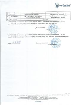 32519-Сертификат Троксерутин Врамед, гель для наружного применения 2 % 40 г 1 шт-64