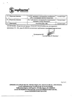 32519-Сертификат Троксерутин Врамед, гель для наружного применения 2 % 40 г 1 шт-4
