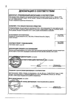 32519-Сертификат Троксерутин Врамед, гель для наружного применения 2 % 40 г 1 шт-26