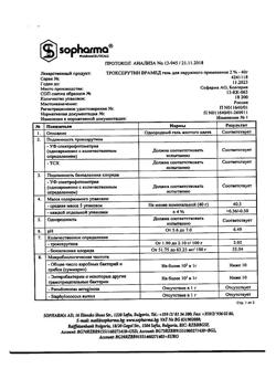 32519-Сертификат Троксерутин Врамед, гель для наружного применения 2 % 40 г 1 шт-7