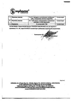 32519-Сертификат Троксерутин Врамед, гель для наружного применения 2 % 40 г 1 шт-17