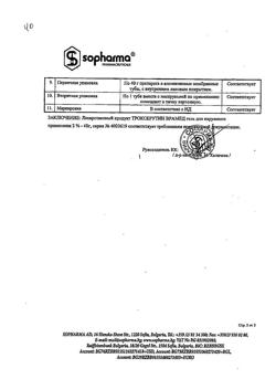 32519-Сертификат Троксерутин Врамед, гель для наружного применения 2 % 40 г 1 шт-36