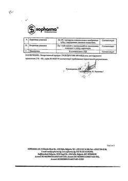 32519-Сертификат Троксерутин Врамед, гель для наружного применения 2 % 40 г 1 шт-18