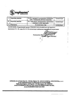 32519-Сертификат Троксерутин Врамед, гель для наружного применения 2 % 40 г 1 шт-31
