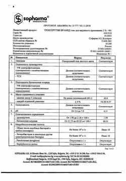 32519-Сертификат Троксерутин Врамед, гель для наружного применения 2 % 40 г 1 шт-11