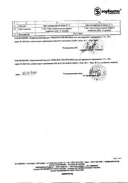 32519-Сертификат Троксерутин Врамед, гель для наружного применения 2 % 40 г 1 шт-58