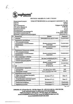 32519-Сертификат Троксерутин Врамед, гель для наружного применения 2 % 40 г 1 шт-24