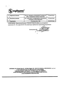 32519-Сертификат Троксерутин Врамед, гель для наружного применения 2 % 40 г 1 шт-6