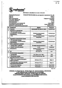 32519-Сертификат Троксерутин Врамед, гель для наружного применения 2 % 40 г 1 шт-16