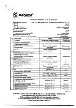 32519-Сертификат Троксерутин Врамед, гель для наружного применения 2 % 40 г 1 шт-19