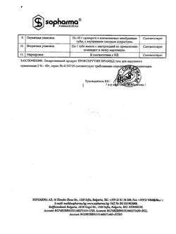 32519-Сертификат Троксерутин Врамед, гель для наружного применения 2 % 40 г 1 шт-40
