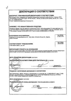 32519-Сертификат Троксерутин Врамед, гель для наружного применения 2 % 40 г 1 шт-32