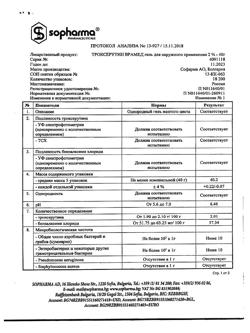 32519-Сертификат Троксерутин Врамед, гель для наружного применения 2 % 40 г 1 шт-12