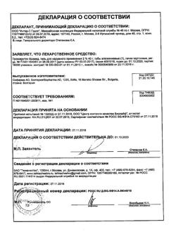 32519-Сертификат Троксерутин Врамед, гель для наружного применения 2 % 40 г 1 шт-2