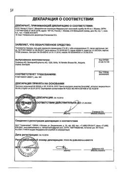 32519-Сертификат Троксерутин Врамед, гель для наружного применения 2 % 40 г 1 шт-41