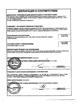32519-Сертификат Троксерутин Врамед, гель для наружного применения 2 % 40 г 1 шт-5