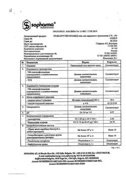 32519-Сертификат Троксерутин Врамед, гель для наружного применения 2 % 40 г 1 шт-42