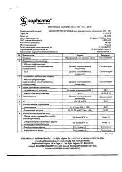 32519-Сертификат Троксерутин Врамед, гель для наружного применения 2 % 40 г 1 шт-71