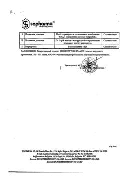 32519-Сертификат Троксерутин Врамед, гель для наружного применения 2 % 40 г 1 шт-23