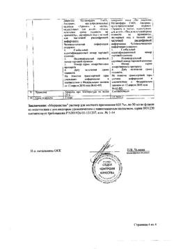 32520-Сертификат Мирамистин, раствор для местного применения уролог аппликатор 0,01 % 50 мл 1 шт-7