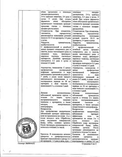 32520-Сертификат Мирамистин, раствор для местного применения уролог аппликатор 0,01 % 50 мл 1 шт-65