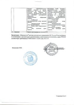 32520-Сертификат Мирамистин, раствор для местного применения уролог аппликатор 0,01 % 50 мл 1 шт-2