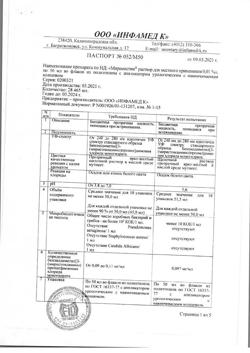 32520-Сертификат Мирамистин, раствор для местного применения уролог аппликатор 0,01 % 50 мл 1 шт-25