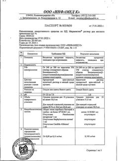 32520-Сертификат Мирамистин, раствор для местного применения уролог аппликатор 0,01 % 50 мл 1 шт-58