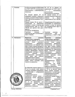 32520-Сертификат Мирамистин, раствор для местного применения уролог аппликатор 0,01 % 50 мл 1 шт-67
