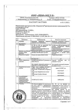 32520-Сертификат Мирамистин, раствор для местного применения уролог аппликатор 0,01 % 50 мл 1 шт-68