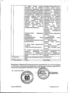 32520-Сертификат Мирамистин, раствор для местного применения уролог аппликатор 0,01 % 50 мл 1 шт-55