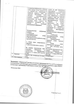 32520-Сертификат Мирамистин, раствор для местного применения уролог аппликатор 0,01 % 50 мл 1 шт-29