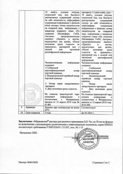 32520-Сертификат Мирамистин, раствор для местного применения уролог аппликатор 0,01 % 50 мл 1 шт-24